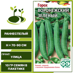 Горох овощной Воронежский Зеленый, серия Овощная коллекция, ГАВРИШ, ранний, сладкий, количество семян в пакетике 10 гр