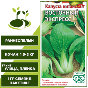 Капуста китайская Восточный Экспресс, серия Овощная коллекция, ГАВРИШ, количество семян в пакетике 1 гр