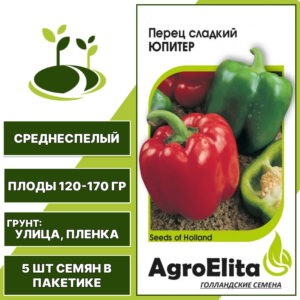 Перец сладкий Юпитер, AgroElita, ГАВРИШ, количество семян в пакетике 5 шт