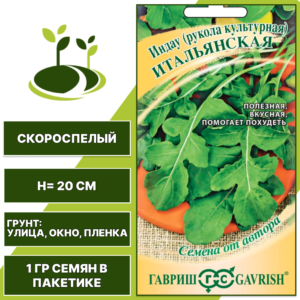 Индау (Рукола культурная) Итальянская, ГАВРИШ, количество семян в пакетике 1 гр