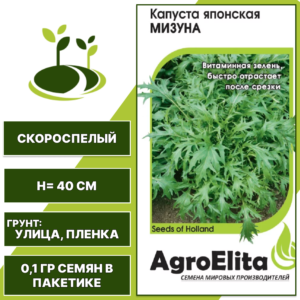 Капуста японская Мизуна, AgroElita, Enza Zaden, ГАВРИШ, количество семян в пакетике 0,1 гр