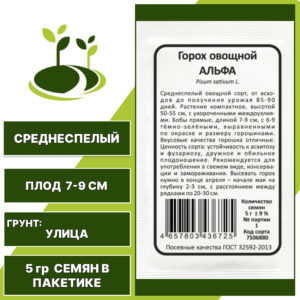 Горох Альфа, белый пакет, УРАЛЬСКИЙ ДАЧНИК, количество семян в пакетике 5 гр