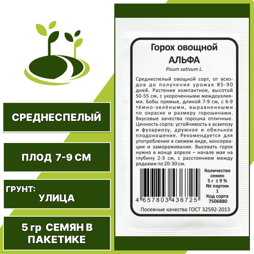 Горох Альфа, белый пакет, УРАЛЬСКИЙ ДАЧНИК, количество семян в пакетике 5 гр