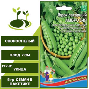 Горох сахарный Амброзия, УРАЛЬСКИЙ ДАЧНИК, количество семян в пакетике 5 гр