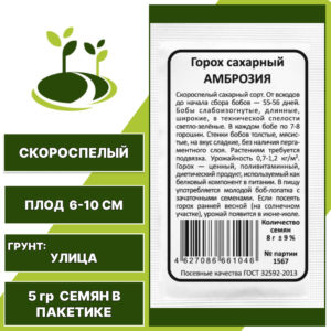 Горох сахарный Амброзия, белый пакет, УРАЛЬСКИЙ ДАЧНИК, количество семян в пакетике 5 гр