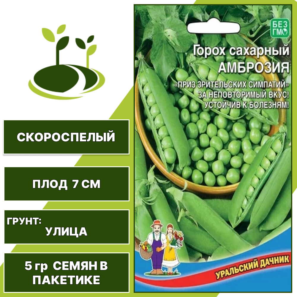 Горох сахарный Амброзия, УРАЛЬСКИЙ ДАЧНИК, количество семян в пакетике 5 гр