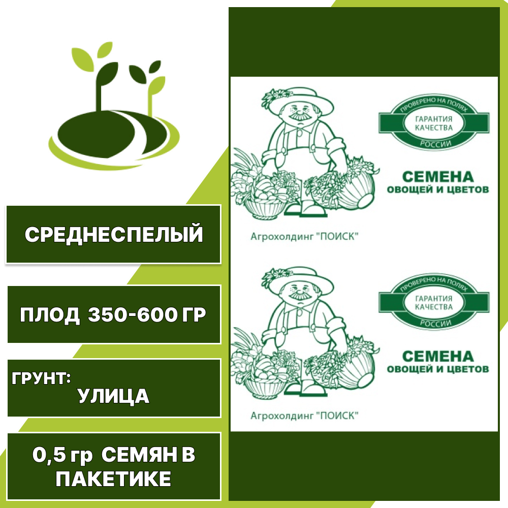 Брюква Красносельская, белый пакет, ПОИСК, количество семян в пакетике 0,5 гр