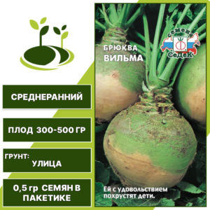 Брюква Вильма, СеДеК, количество семян в пакетике 0,5 гр