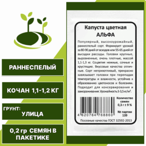 Капуста цветная Альфа белый пакет, УРАЛЬСКИЙ ДАЧНИК, количество семян в пакетике 0,2 гр