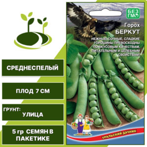 Горох Беркут, УРАЛЬСКИЙ ДАЧНИК, количество семян в пакетике 5 гр