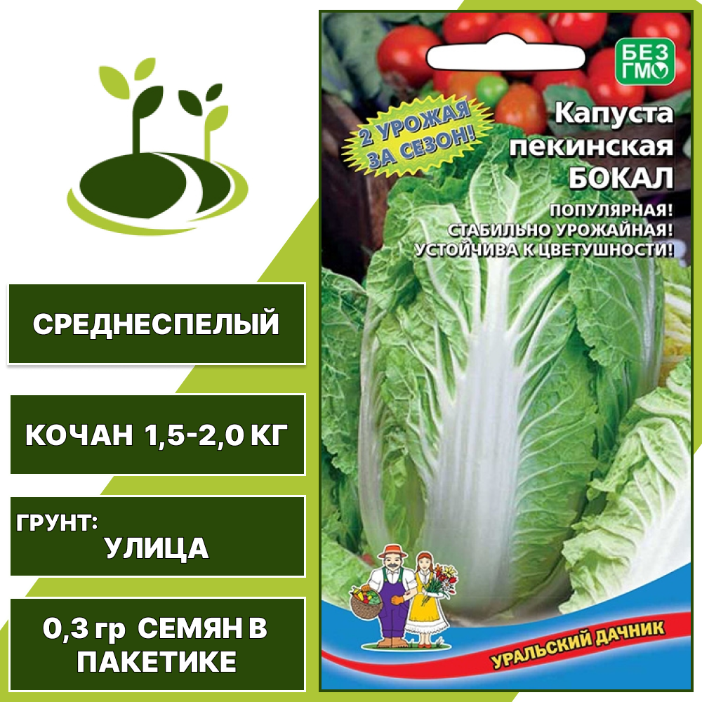 Капуста пекинская Бокал, УРАЛЬСКИЙ ДАЧНИК, количество семян в пакетике 0,3 гр
