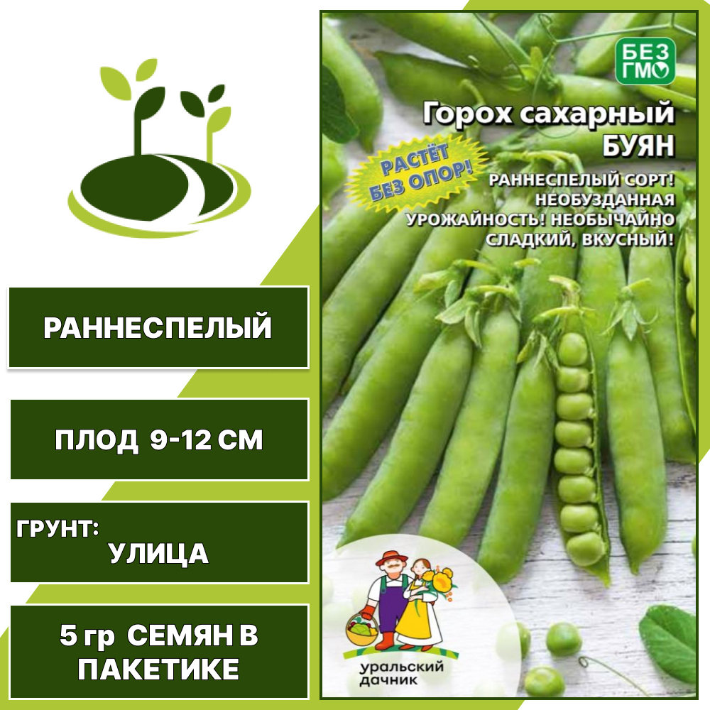 Горох Буян, УРАЛЬСКИЙ ДАЧНИК, количество семян в пакетике 5 гр