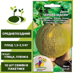 Дыня Черная магия, УРАЛЬСКИЙ ДАЧНИК, количество семян в пакетике 10 шт
