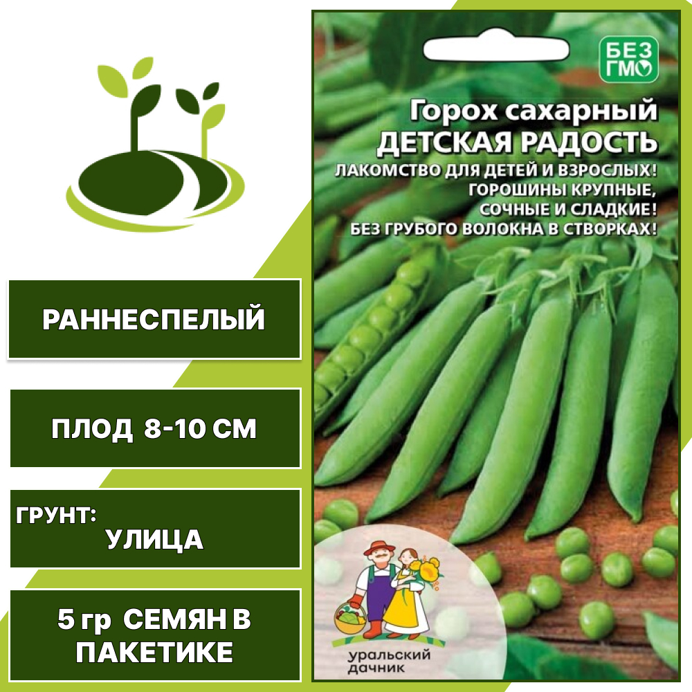 Горох Детская радость, УРАЛЬСКИЙ ДАЧНИК, количество семян в пакетике 5 гр
