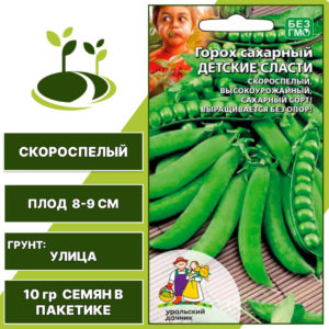 Горох Детские сласти, УРАЛЬСКИЙ ДАЧНИК, количество семян в пакетике 10 гр