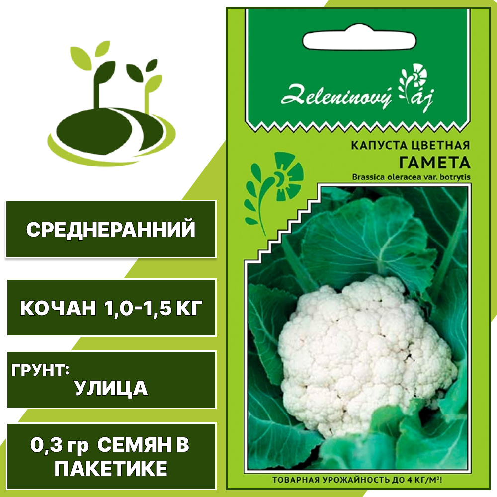 Капуста цветная Гамета серия Овощной рай, УРАЛЬСКИЙ ДАЧНИК, количество семян в пакетике 0,3 гр