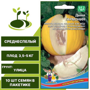 Дыня Гармония, УРАЛЬСКИЙ ДАЧНИК, количество семян в пакетике 10 шт