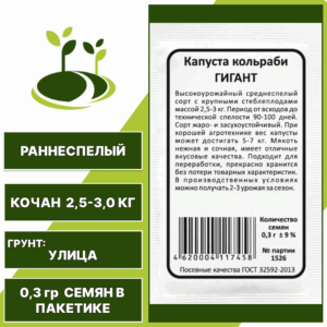 Капуста кольраби Гигант белый пакет, УРАЛЬСКИЙ ДАЧНИК, количество семян в пакетике 0,3 гр