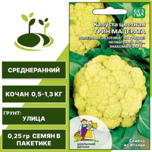 Капуста цветная Грин Мацерата, УРАЛЬСКИЙ ДАЧНИК, количество семян в пакетике 0,25 гр