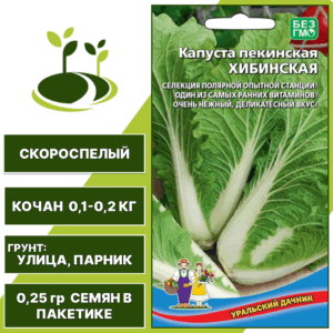 Капуста пекинская Хибинская, УРАЛЬСКИЙ ДАЧНИК, количество семян в пакетике 0,25 гр