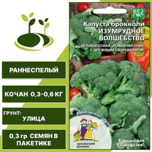 Капуста брокколи Изумрудное волшебство, УРАЛЬСКИЙ ДАЧНИК, количество семян в пакетике 0,3 гр