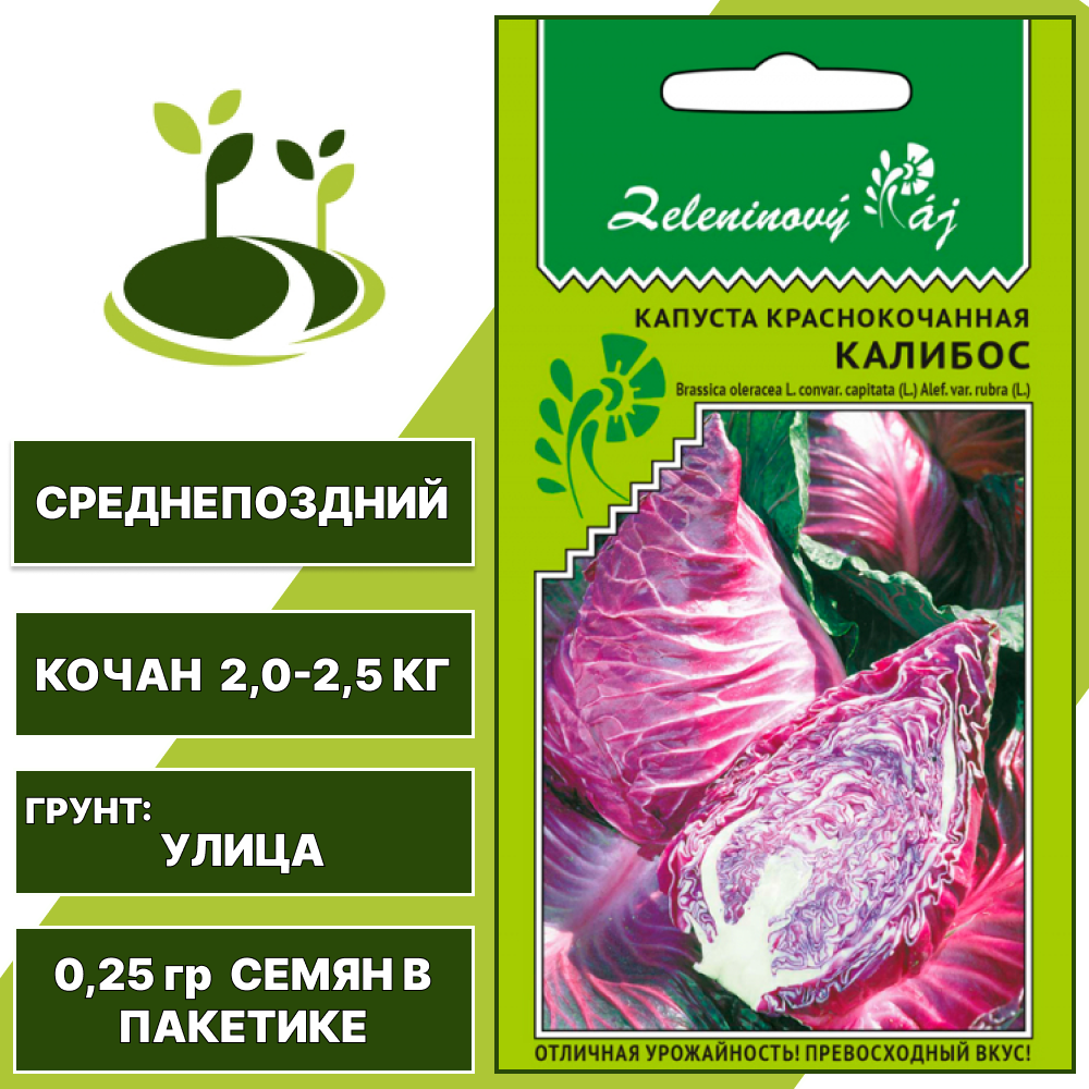 Капуста краснокочанная Калибос серия Овощной рай, УРАЛЬСКИЙ ДАЧНИК, количество семян в пакетике 0,25 гр