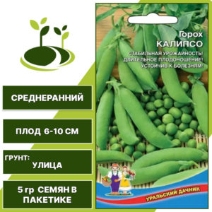 Горох Калипсо, УРАЛЬСКИЙ ДАЧНИК, количество семян в пакетике 5 гр