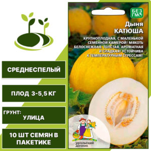 Дыня Катюша, УРАЛЬСКИЙ ДАЧНИК, количество семян в пакетике 10 шт