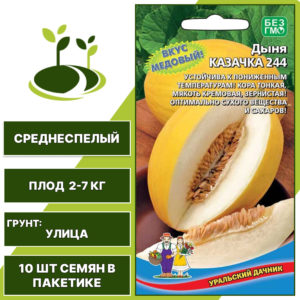 Дыня Казачка 244, УРАЛЬСКИЙ ДАЧНИК, количество семян в пакетике 10 шт