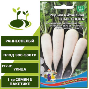 Дайкон Клык слона, УРАЛЬСКИЙ ДАЧНИК, количество семян в пакетике 1 гр