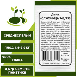 Дыня Колхозница 749/753 белый пакет, УРАЛЬСКИЙ ДАЧНИК, количество семян в пакетике 0,5 гр