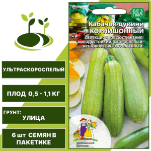 Кабачок-цукини Корнишонный, УРАЛЬСКИЙ ДАЧНИК, количество семян в пакетике 6 шт