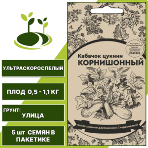 Кабачок-цукини Корнишонный белый пакет, УРАЛЬСКИЙ ДАЧНИК, количество семян в пакетике 5 шт