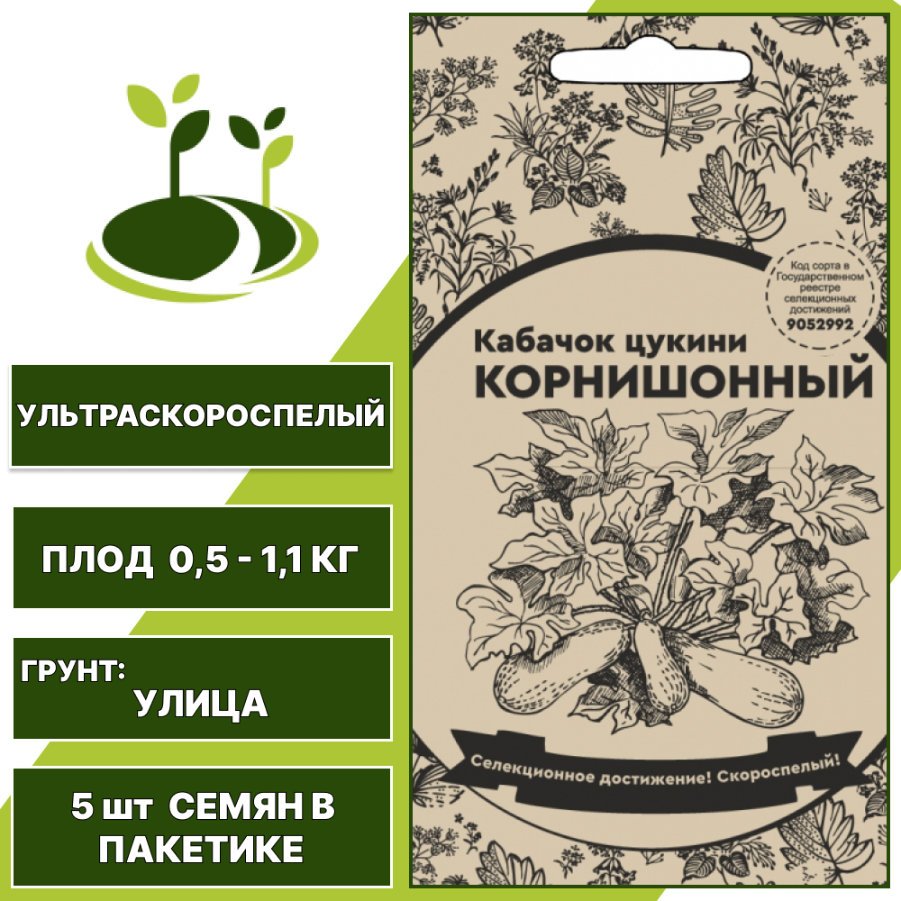 Кабачок-цукини Корнишонный белый пакет, УРАЛЬСКИЙ ДАЧНИК, количество семян в пакетике 5 шт