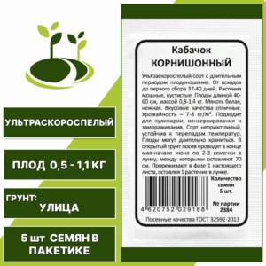 Кабачок Корнишонный белый пакет, УРАЛЬСКИЙ ДАЧНИК, количество семян в пакетике 5 шт