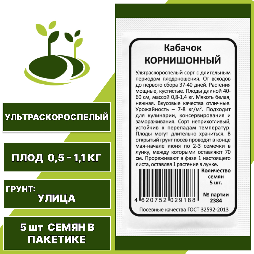 Кабачок Корнишонный белый пакет, УРАЛЬСКИЙ ДАЧНИК, количество семян в пакетике 5 шт