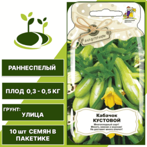 Кабачок Кустовой серия Банка, УРАЛЬСКИЙ ДАЧНИК, количество семян в пакетике 10 шт