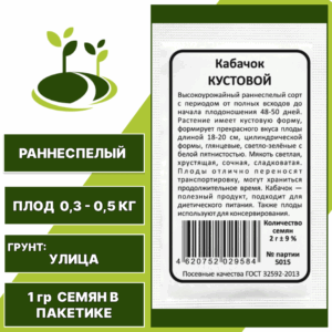Кабачок Кустовой белый пакет, УРАЛЬСКИЙ ДАЧНИК, количество семян в пакетике 1 гр