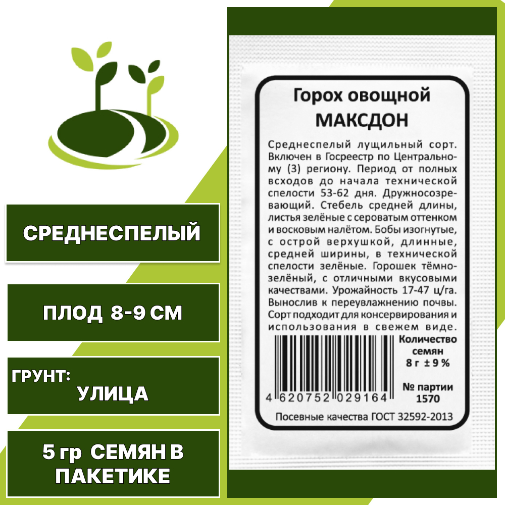 Горох Максдон белый пакет, УРАЛЬСКИЙ ДАЧНИК, количество семян в пакетике 5 гр
