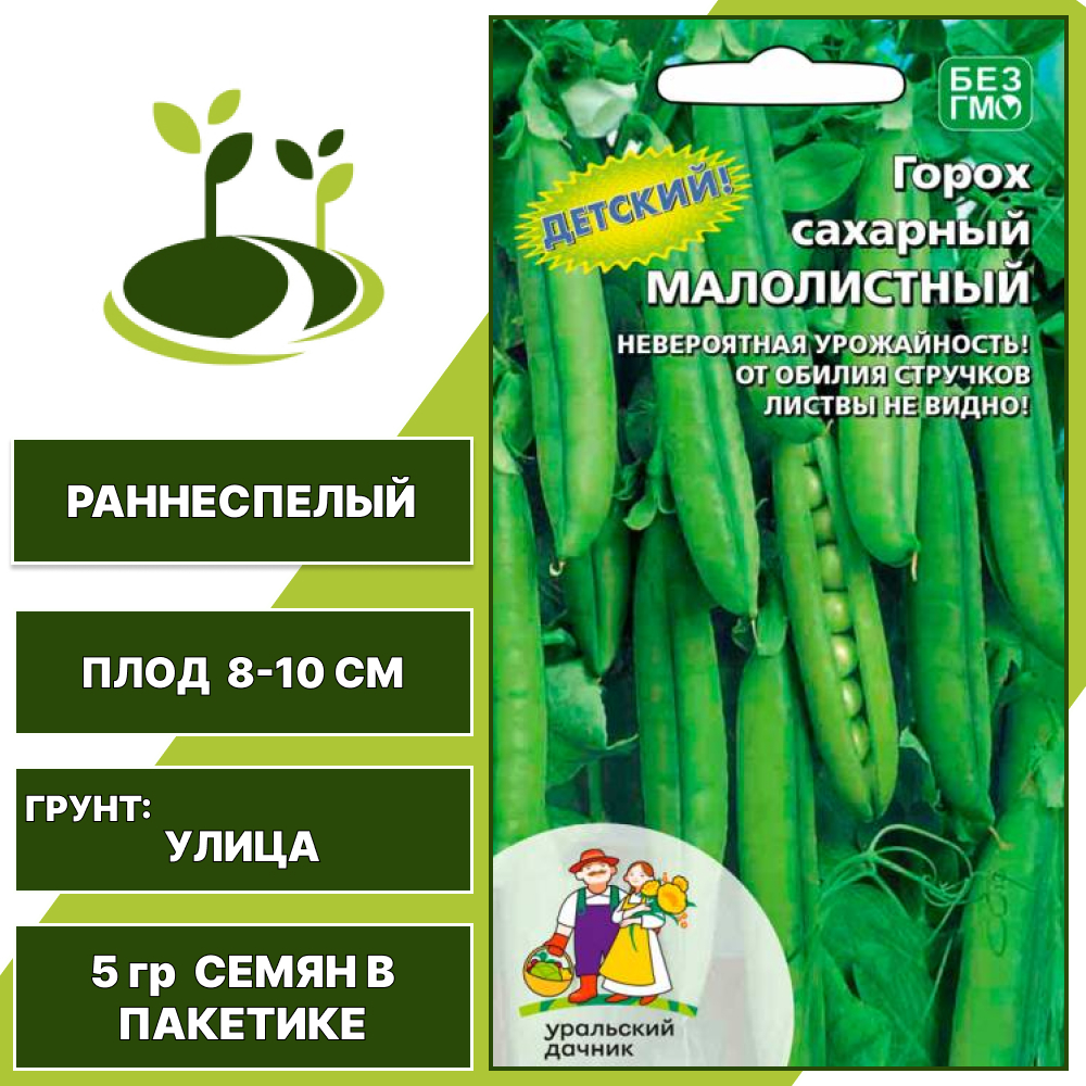 Горох Малолистный, УРАЛЬСКИЙ ДАЧНИК, количество семян в пакетике 5 гр