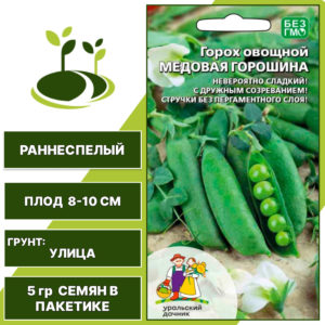 Горох Медовая горошина, УРАЛЬСКИЙ ДАЧНИК, количество семян в пакетике 5 гр