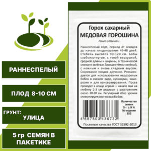 Горох Медовая горошина белый пакет, УРАЛЬСКИЙ ДАЧНИК, количество семян в пакетике 5 гр