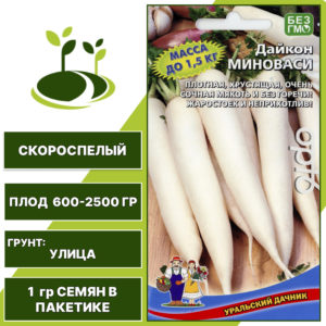 Дайкон Миноваси, УРАЛЬСКИЙ ДАЧНИК, количество семян в пакетике 1 гр