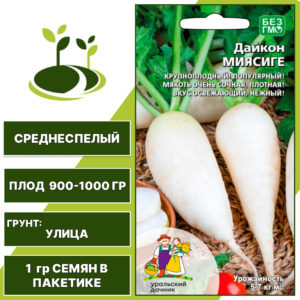 Дайкон Миясиге, УРАЛЬСКИЙ ДАЧНИК, количество семян в пакетике 1 гр