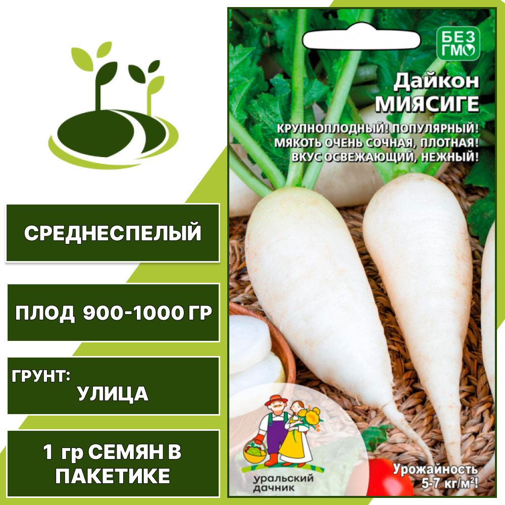 Дайкон Миясиге, УРАЛЬСКИЙ ДАЧНИК, количество семян в пакетике 1 гр