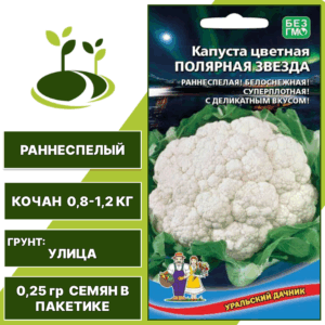 Капуста цветная Полярная звезда, УРАЛЬСКИЙ ДАЧНИК, количество семян в пакетике 0,25 гр