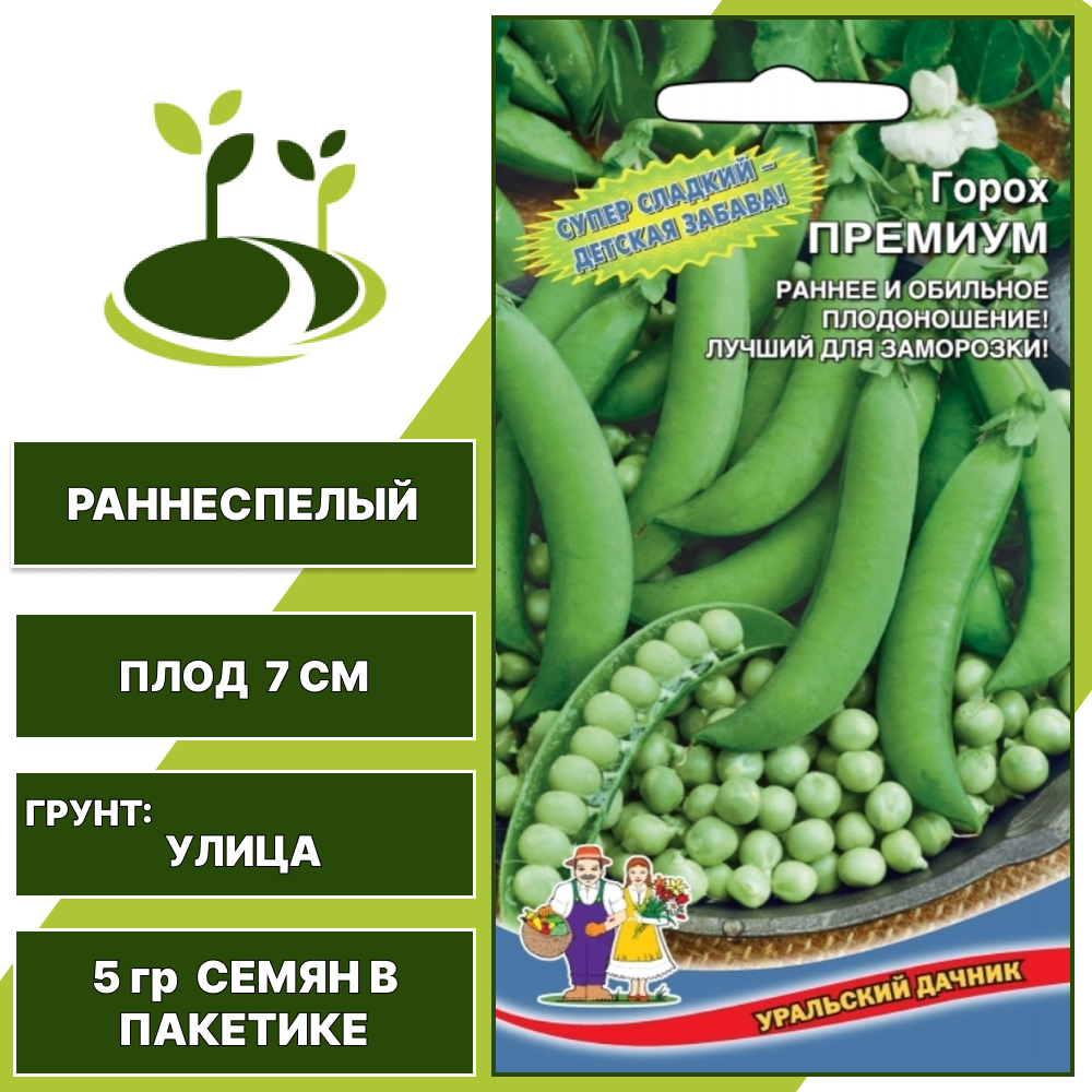 Горох Премиум, УРАЛЬСКИЙ ДАЧНИК, количество семян в пакетике 5 гр