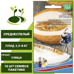 Дыня Прима, УРАЛЬСКИЙ ДАЧНИК, количество семян в пакетике 10 шт