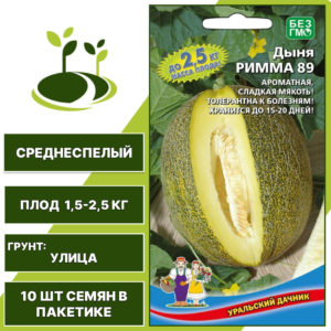 Дыня Римма 89, УРАЛЬСКИЙ ДАЧНИК, количество семян в пакетике 10 шт