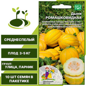 Дыня Ромашковидная, УРАЛЬСКИЙ ДАЧНИК, количество семян в пакетике 10 шт